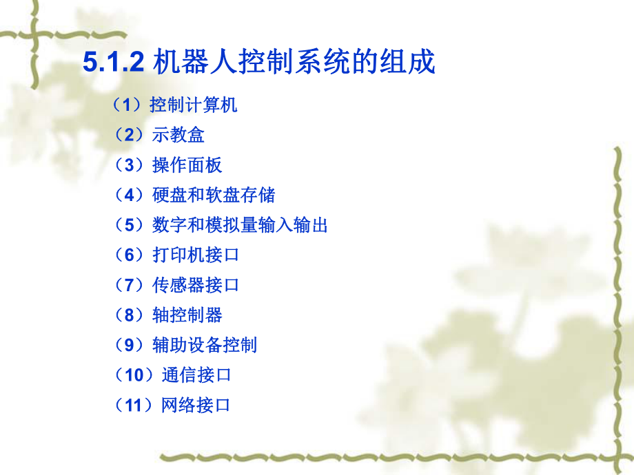 第5章机器人控制系统.ppt_第3页