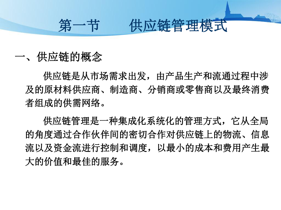 第九章供应链采购管理.ppt_第2页