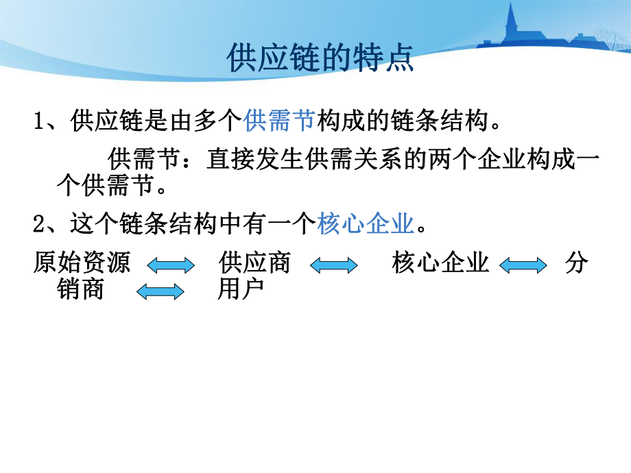 第九章供应链采购管理.ppt_第3页