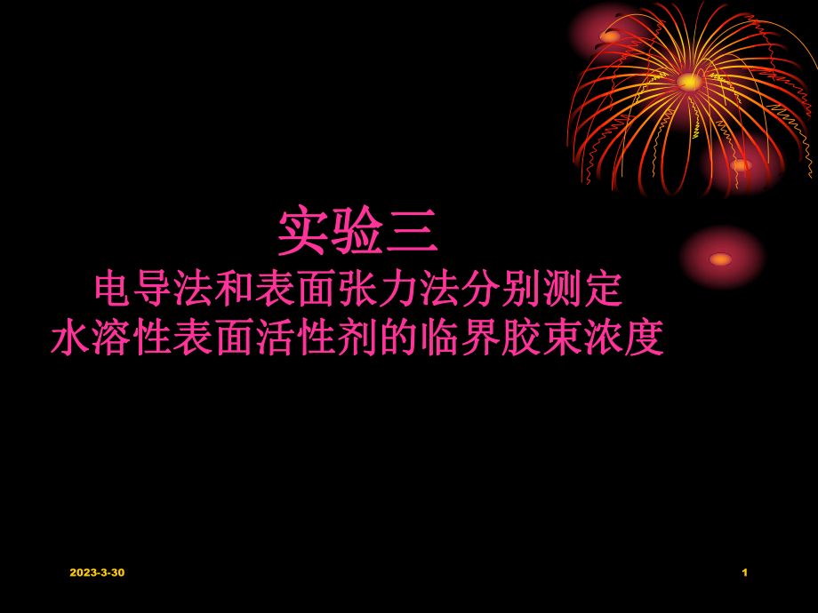 简明物理化学.ppt_第1页