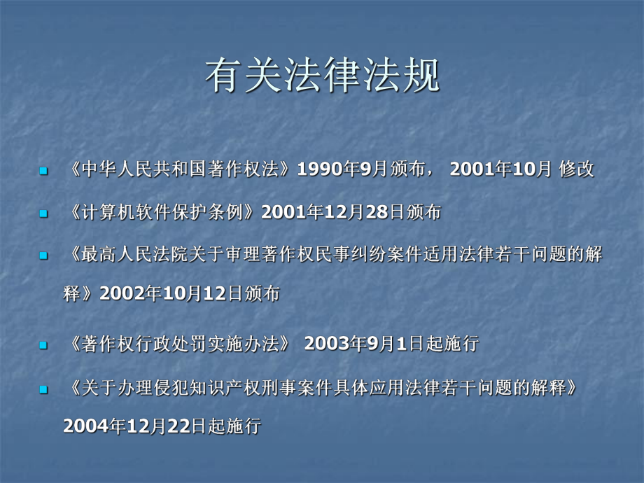 知识产权法律背景介绍.ppt_第2页