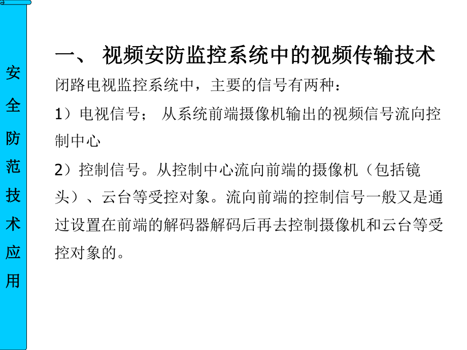 视频安防监控系统的连接.ppt_第2页