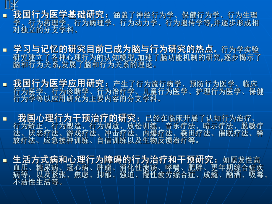 行为医学概况PPT课件.ppt_第3页