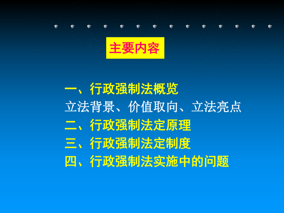 行政强制法解读.ppt_第2页