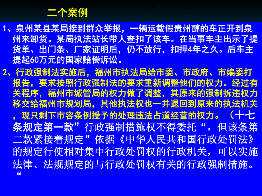 行政强制法解读.ppt_第3页