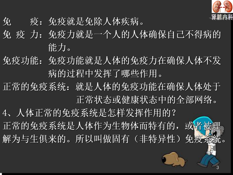 肾脏病的免疫机制医学PPT课件.ppt_第3页