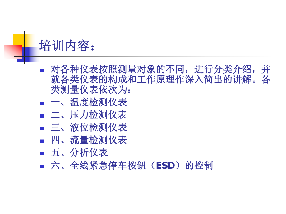 自动化仪表培训课件.ppt_第1页