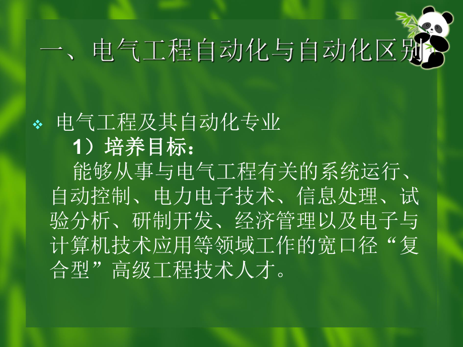 自动化专业课程体系.ppt_第2页