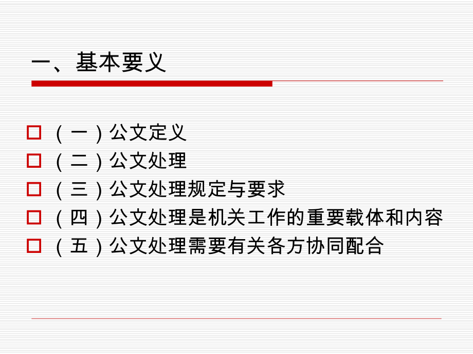 行政机关公文处理办法.ppt_第2页