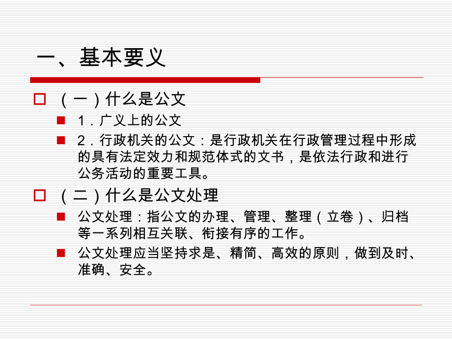 行政机关公文处理办法.ppt_第3页