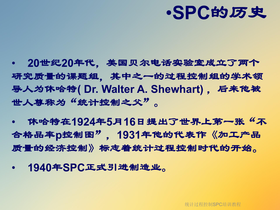 统计过程控制SPC培训教程.ppt_第2页