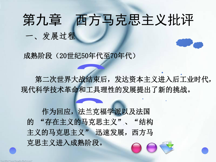 西方马克思主义(批评).ppt_第3页