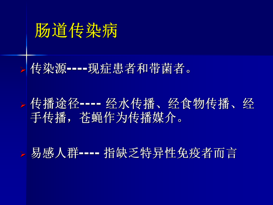 肠道传染病讲座.ppt_第3页