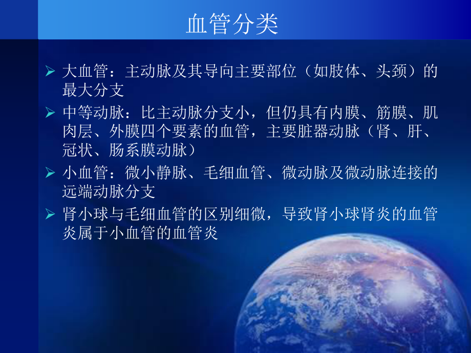 系统性血管炎医学PPT课件.ppt_第3页