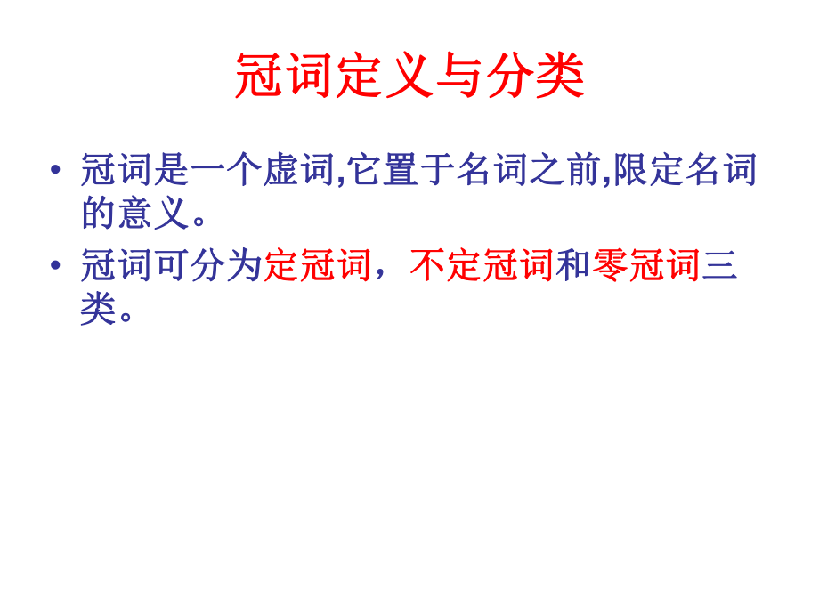 英语冠词讲解.ppt_第2页