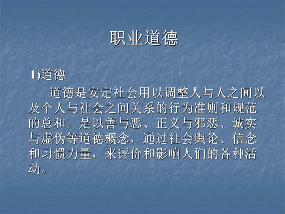 职业道德法律法规.ppt_第3页