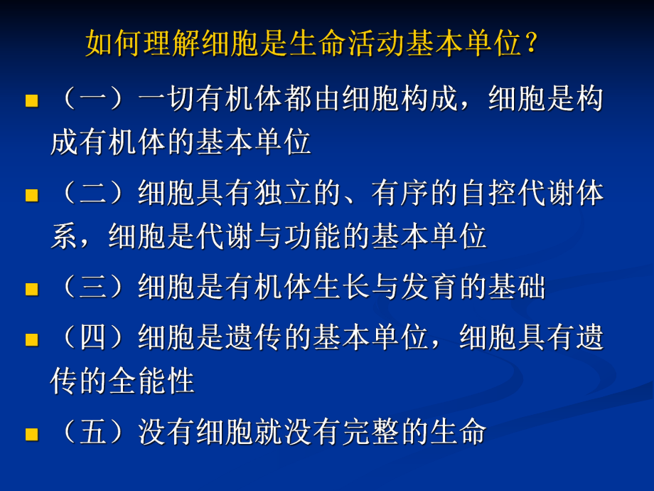 细胞生物学ppt.ppt_第2页