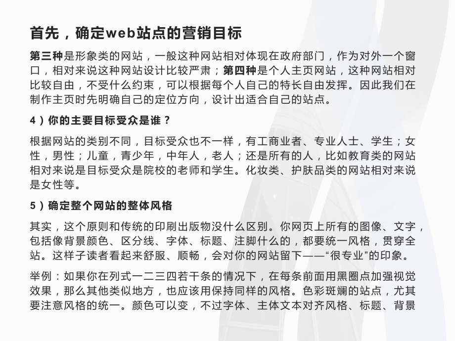 网站策划书分析案例.ppt_第3页