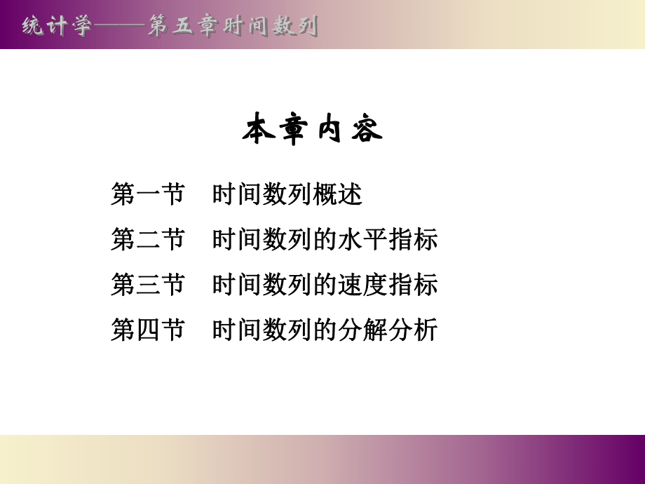 统计学基础第五章.ppt_第2页