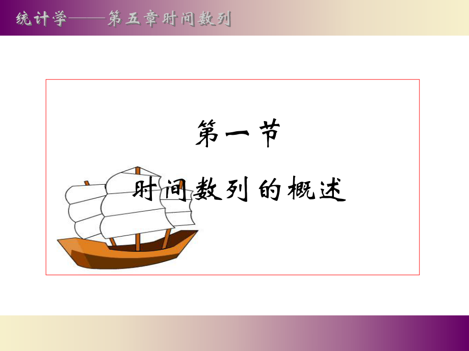 统计学基础第五章.ppt_第3页