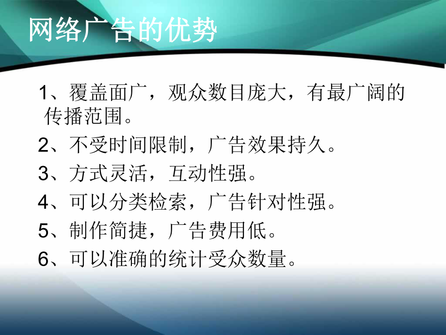 网络广告在网络营销中的应用.ppt_第3页