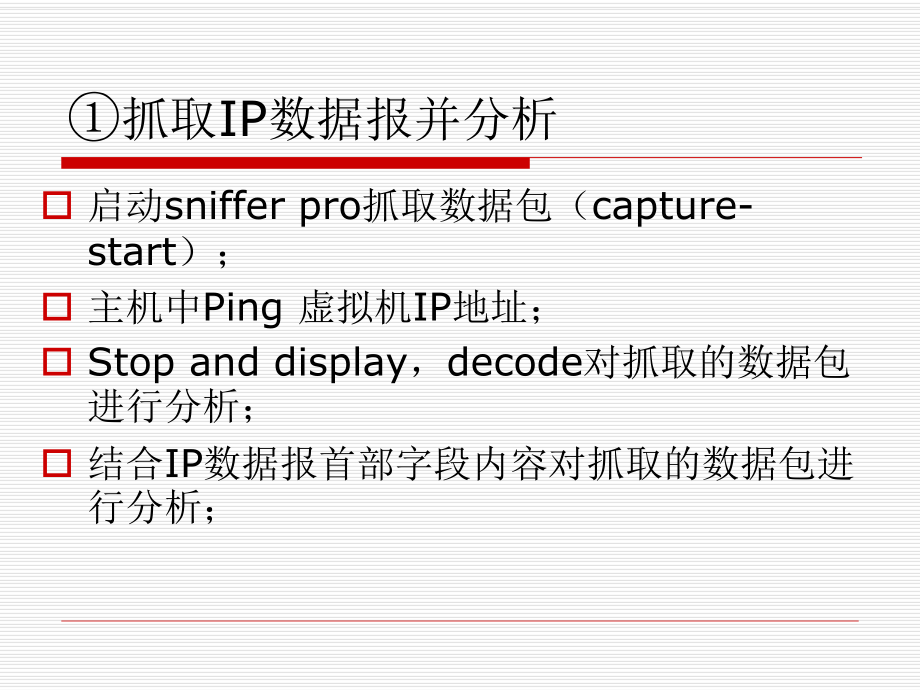 网络数据包分析.ppt_第2页