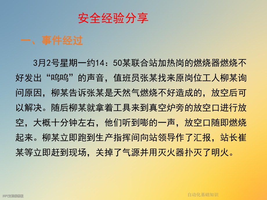 自动化基础知识.ppt_第2页