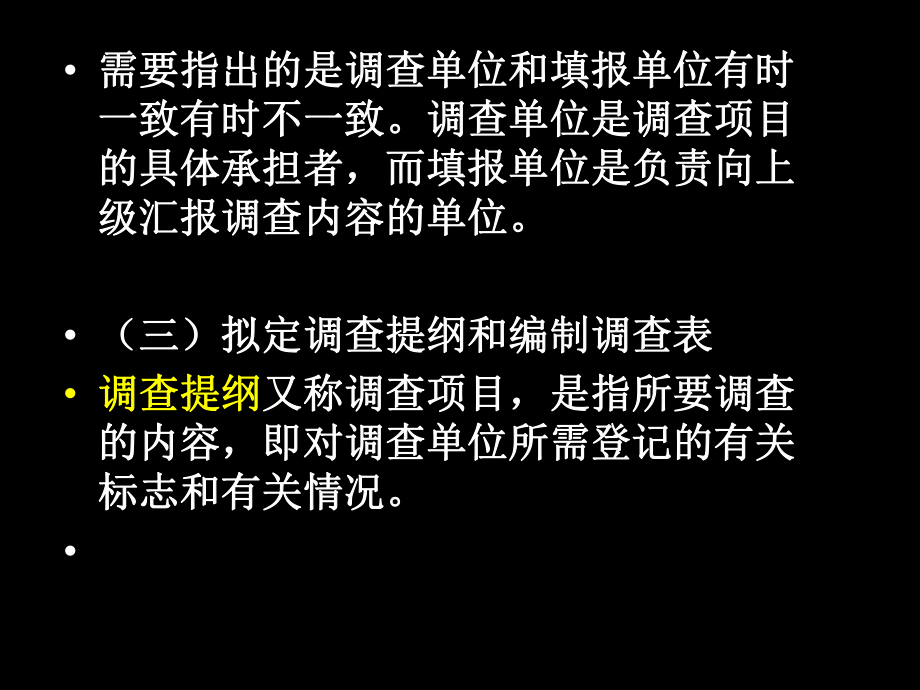 统计调查方案设计.ppt_第2页