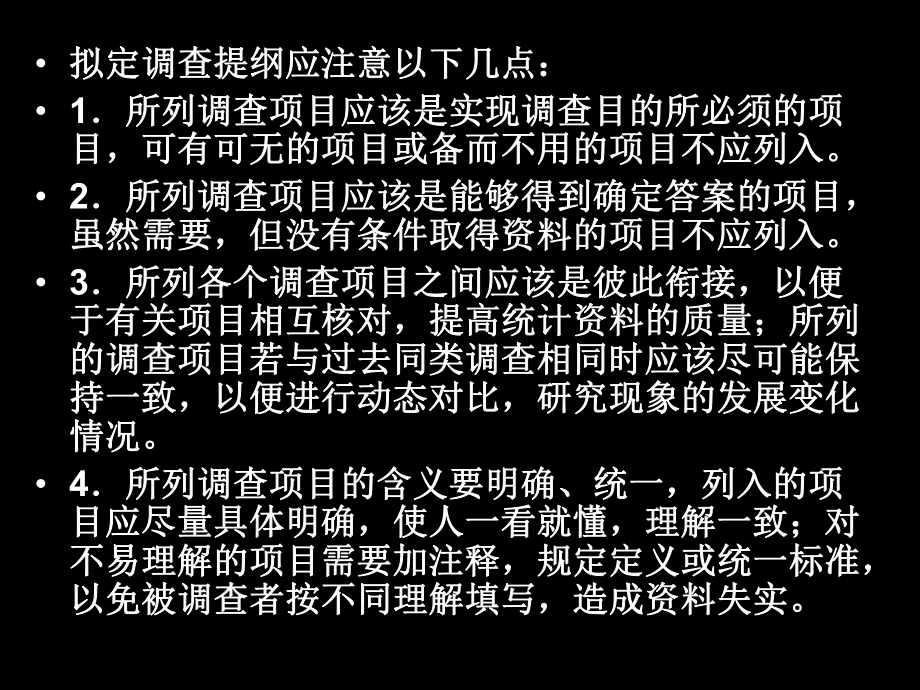 统计调查方案设计.ppt_第3页