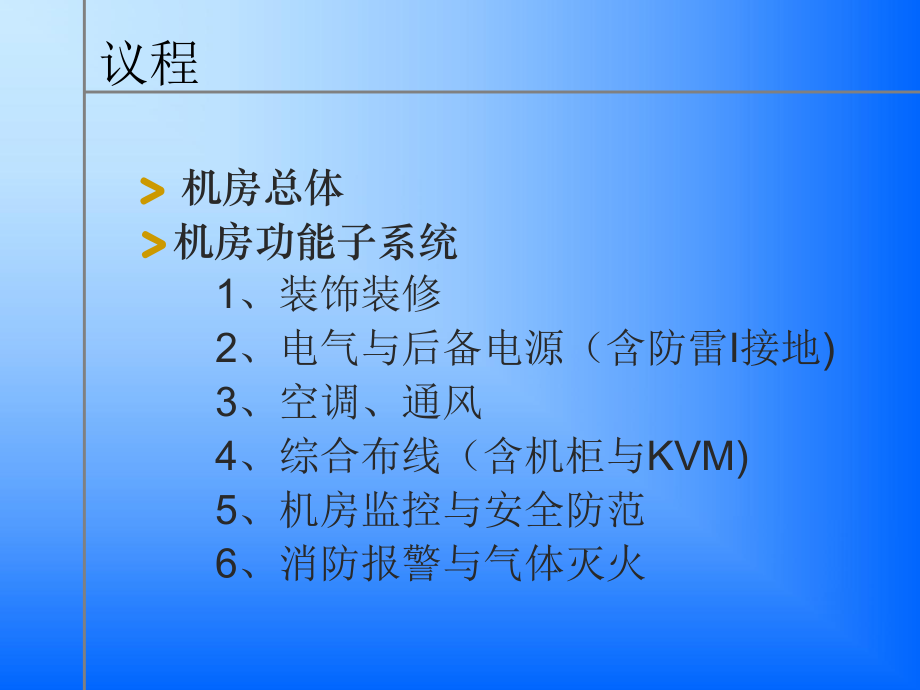 网络机房设计方案.ppt_第2页