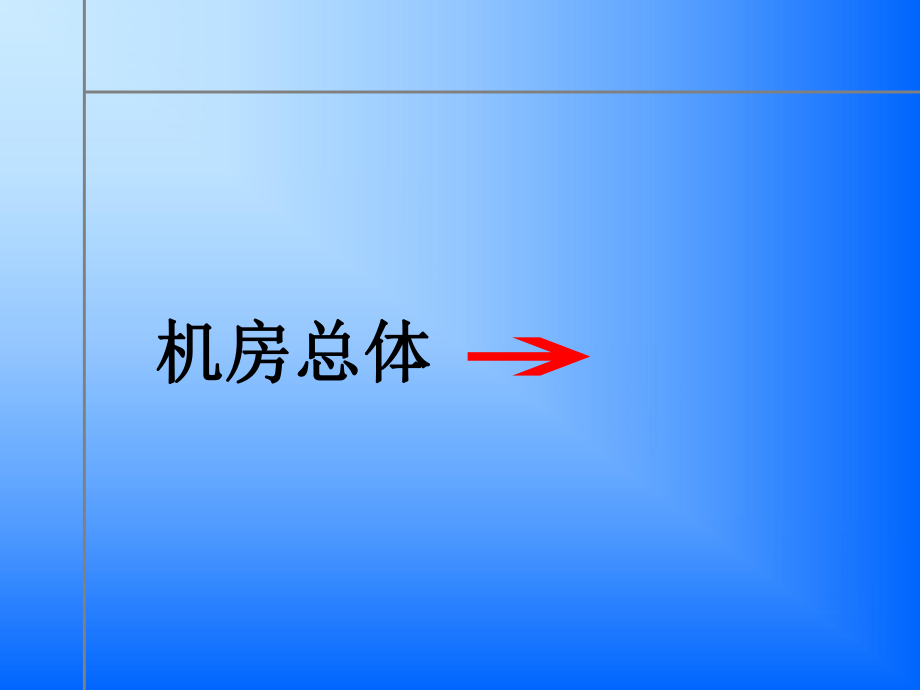 网络机房设计方案.ppt_第3页