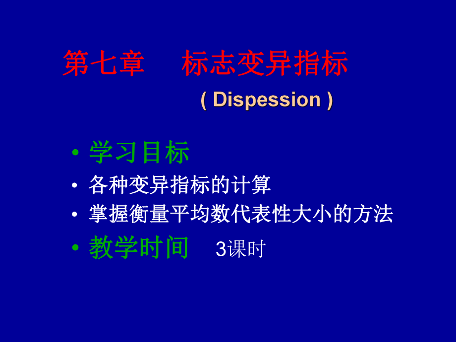 统计学——第七章.ppt_第1页