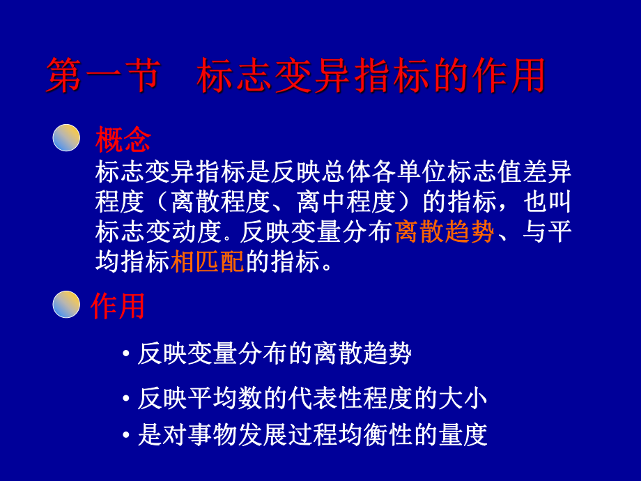 统计学——第七章.ppt_第2页