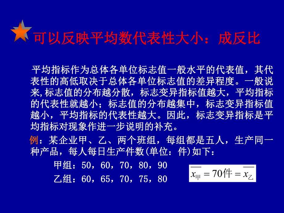 统计学——第七章.ppt_第3页