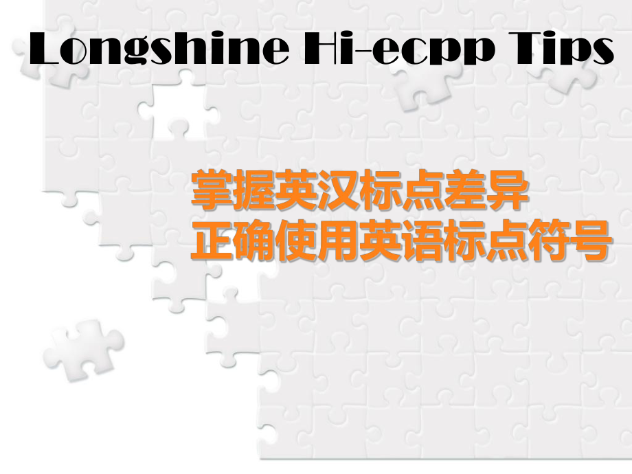 英语标点符号.ppt_第1页