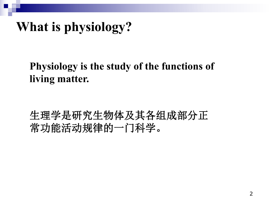 药学英语1A1.ppt_第2页