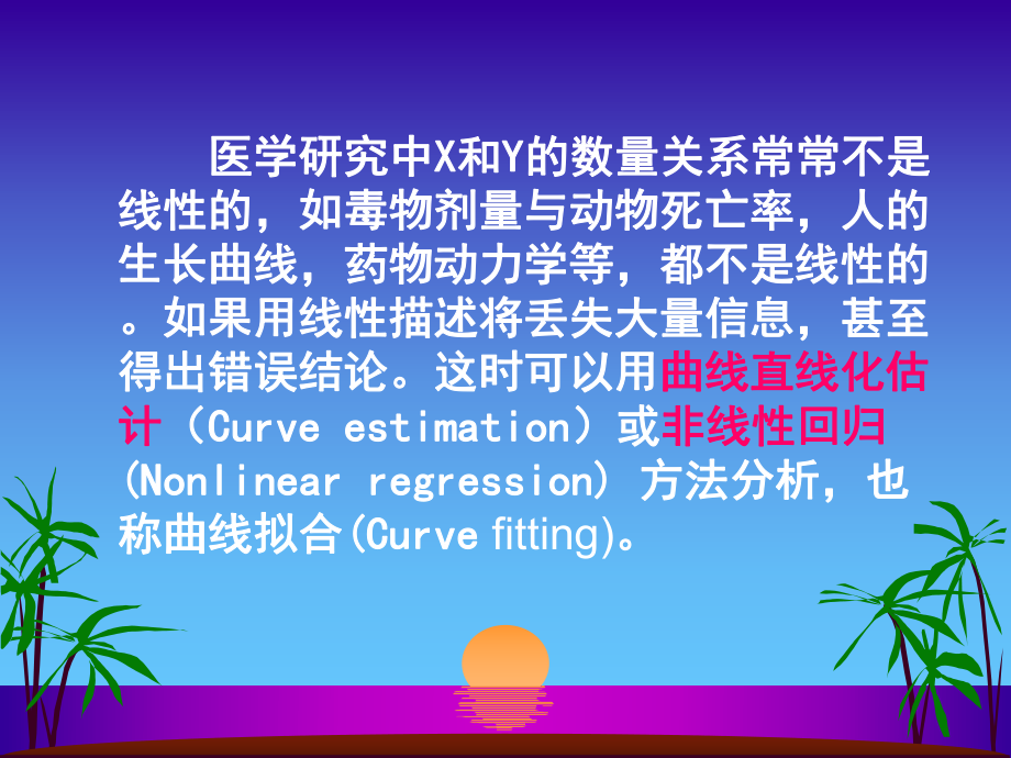 统计学非线性回归.ppt_第2页