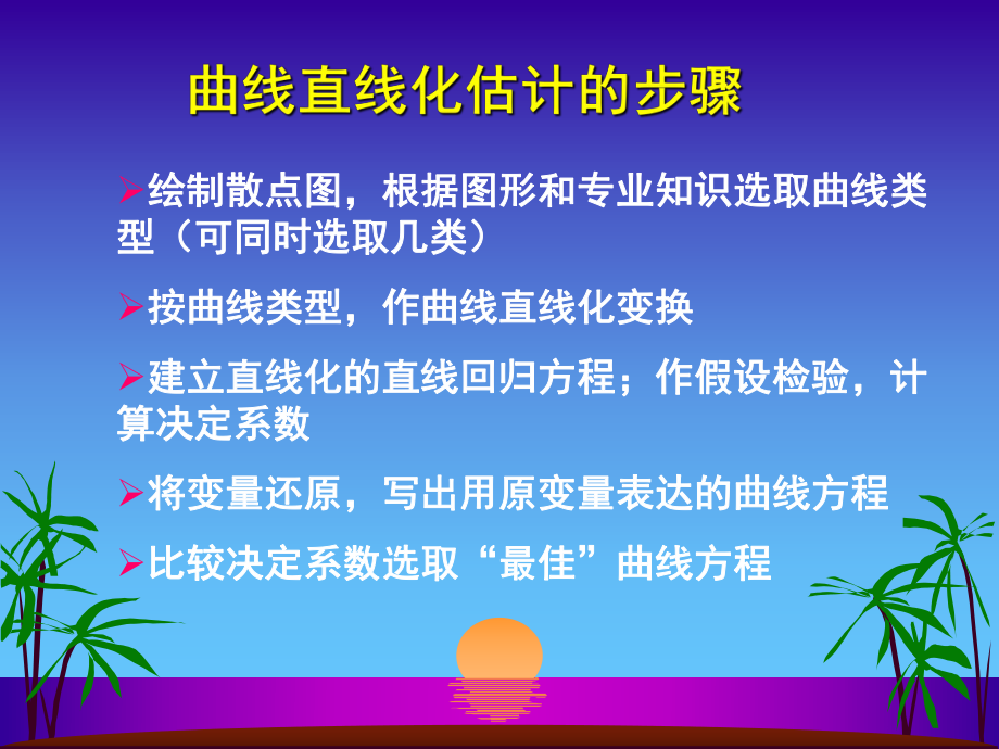 统计学非线性回归.ppt_第3页