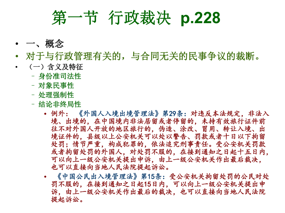 行政裁决与行政复议.ppt_第2页