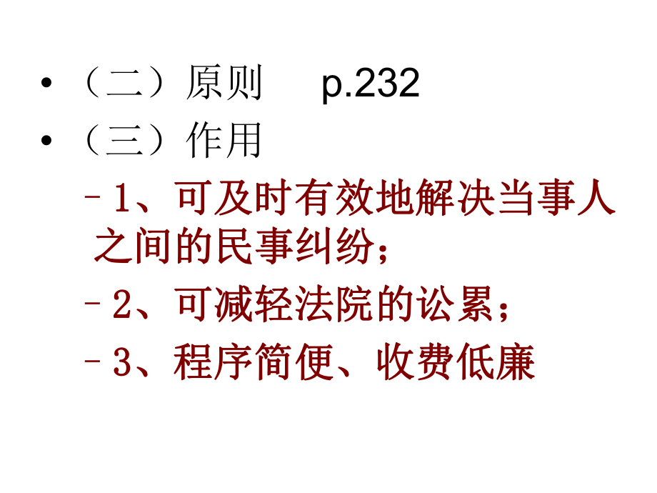 行政裁决与行政复议.ppt_第3页