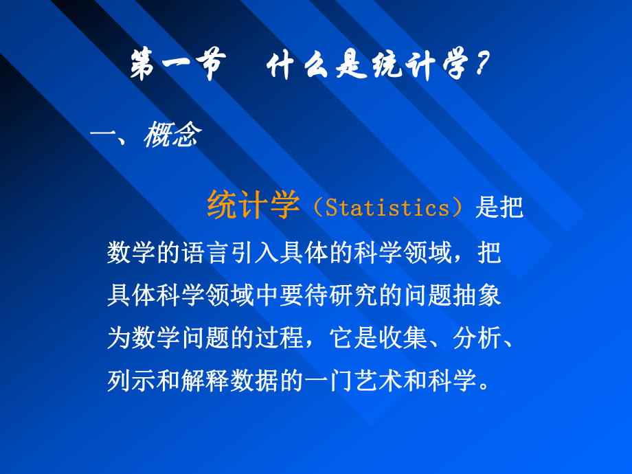 统计学的起源.ppt_第2页