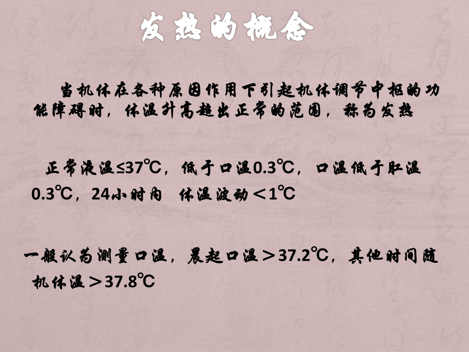 结缔组织病与发热PPT医学课件.ppt_第2页