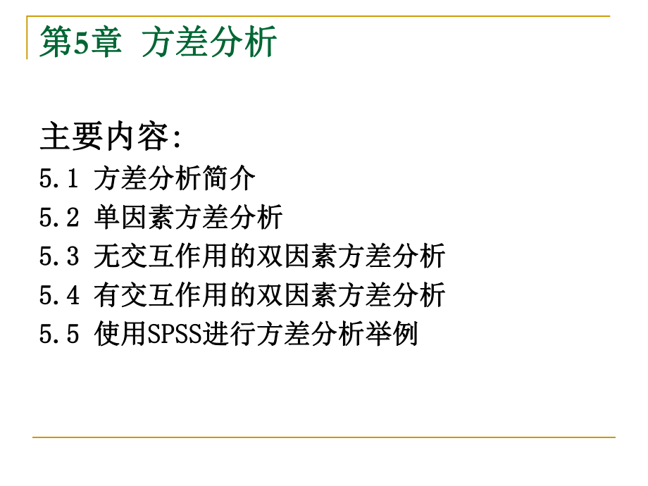 统计学方差分析.ppt_第2页