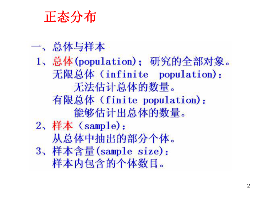 统计学正态分布.ppt_第2页