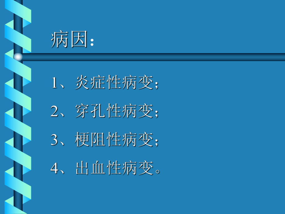 腹部急症PPT医学课件.ppt_第3页