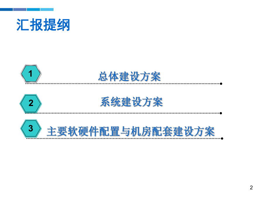 统计局系统方案设计1.ppt_第2页