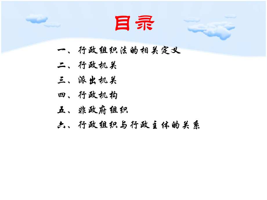 行政组织法(行政主体).ppt_第2页