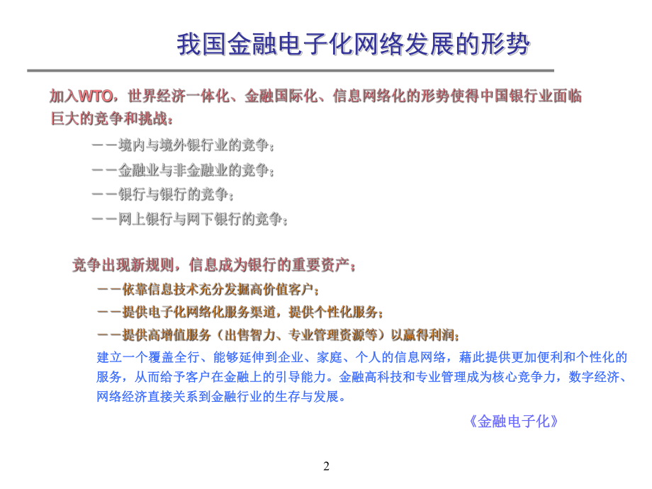 网络设计金融解决方案.ppt_第2页