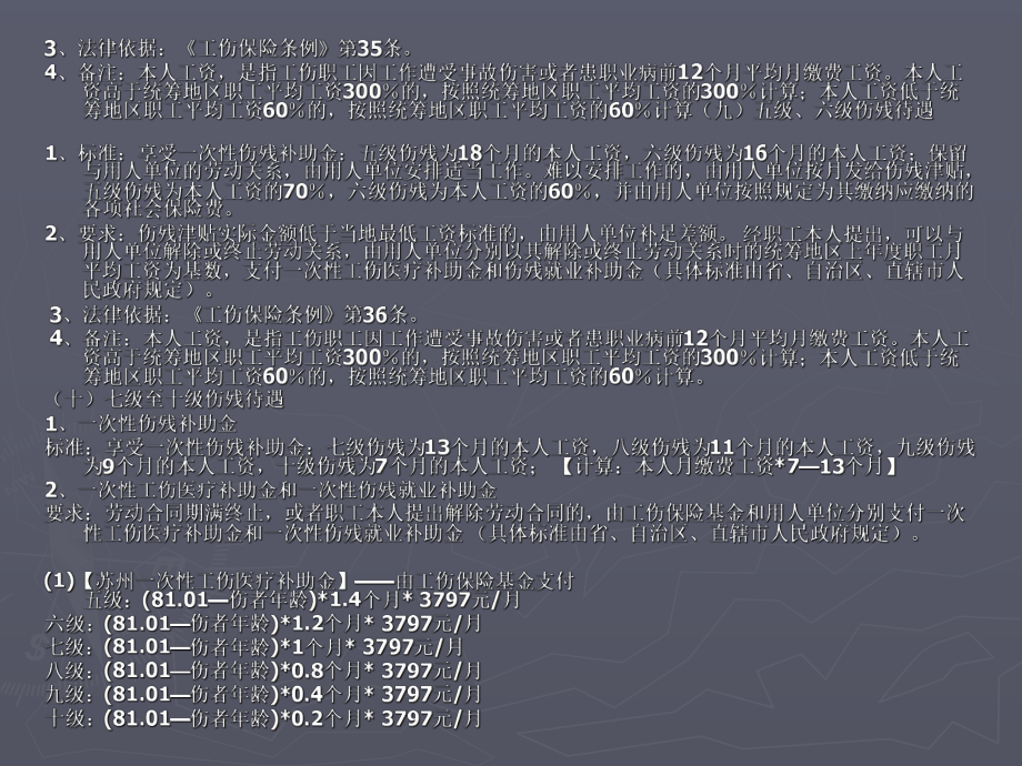 苏州市工伤赔偿标准.ppt_第3页