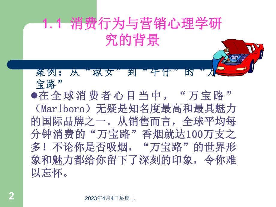 营销心理学概要.ppt_第2页